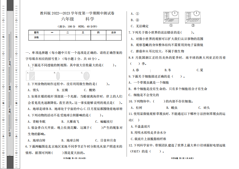 学年度第一学期六年级科学上册期中测试卷及答案(含三套题)