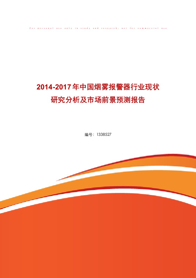 烟雾报警器行业现状与前景分析