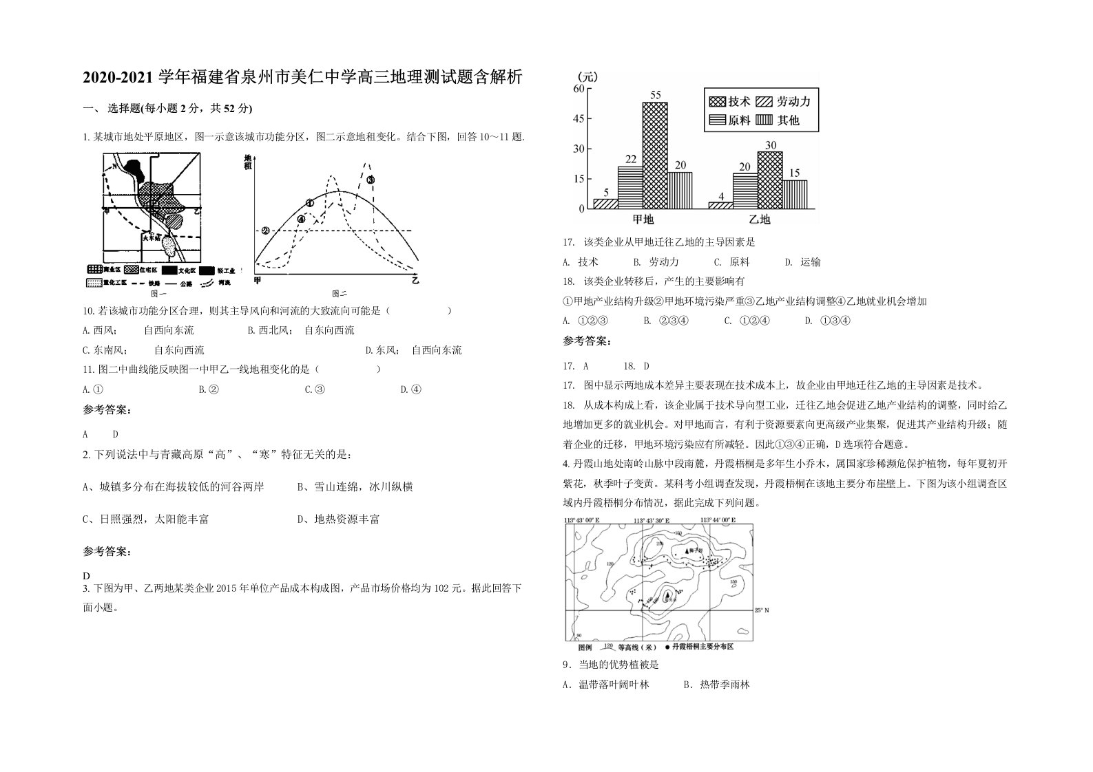 2020-2021学年福建省泉州市美仁中学高三地理测试题含解析