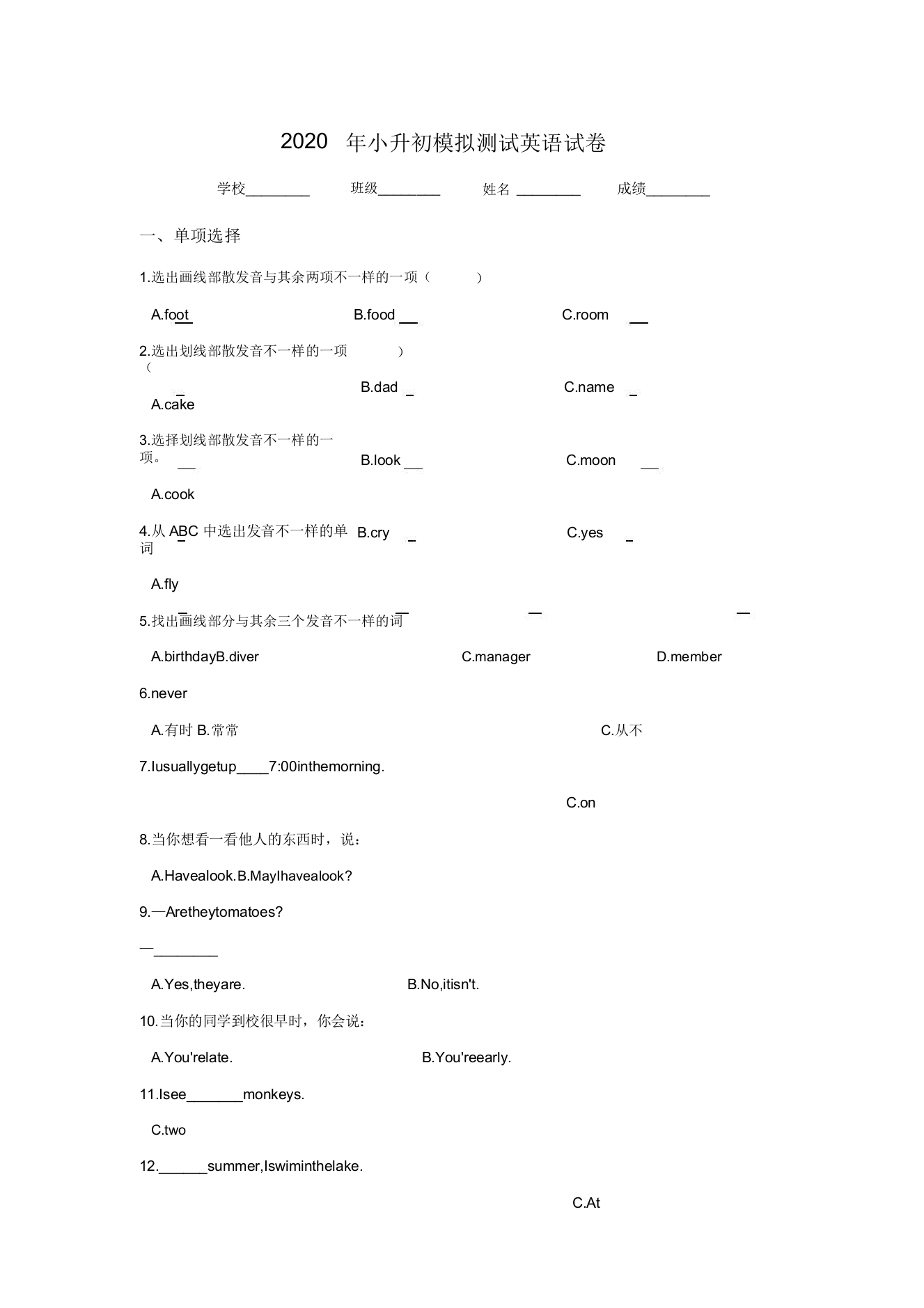 小升初英语模拟题(三)外研社三起