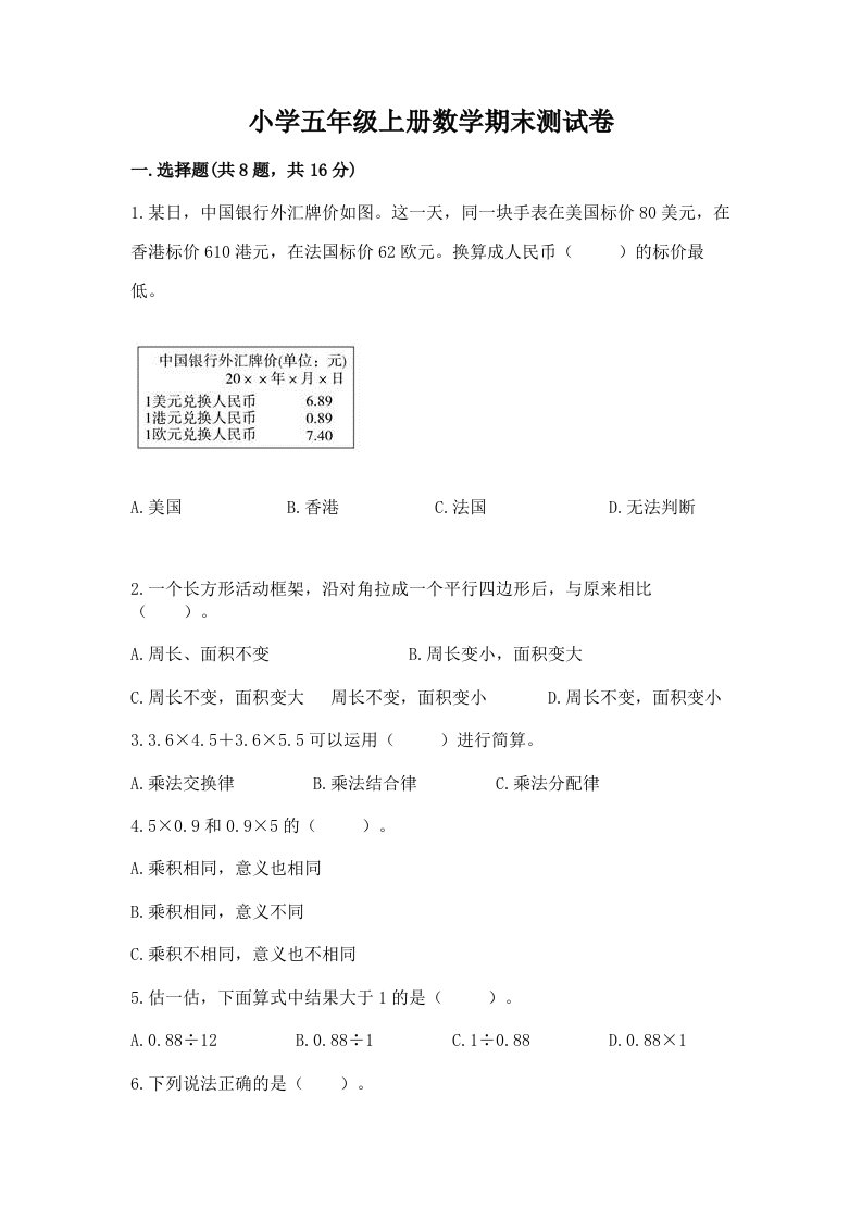 小学五年级上册数学期末测试卷带答案（培优b卷）