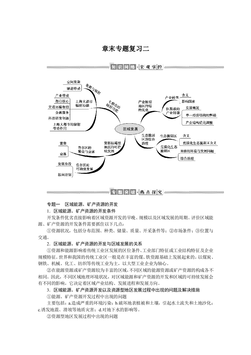 2021-2022学年新教材湘教版地理选择性必修二学案：第二章　区域发展