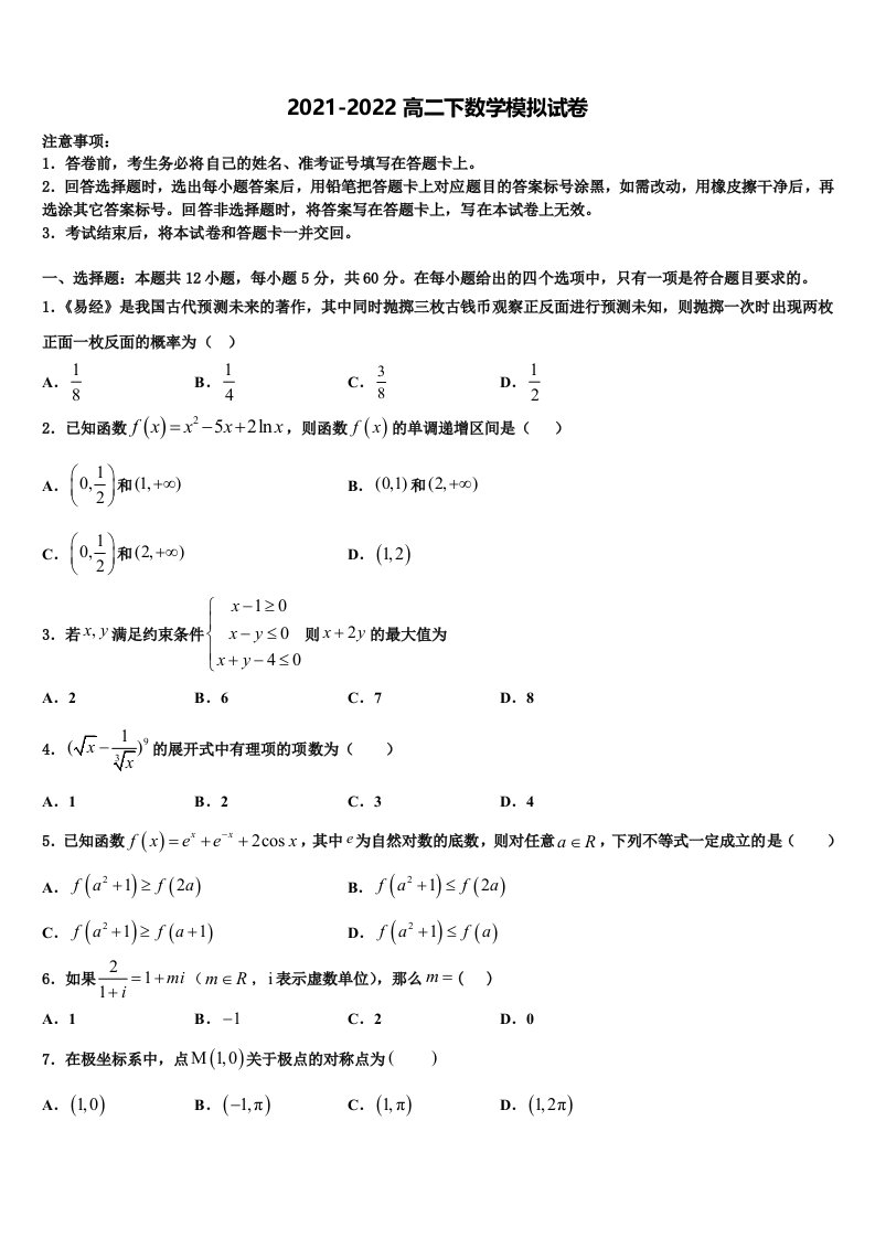 四川省仁寿县第一中学2022年数学高二下期末综合测试模拟试题含解析