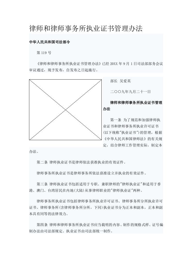 管理制度-律师和律师事务所执业证书管理办法