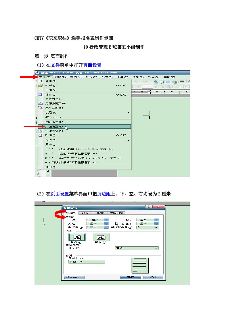 5B-表格简历制作-修改后版本