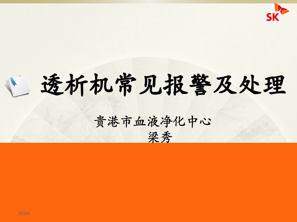 透析机常见报警及处理课件