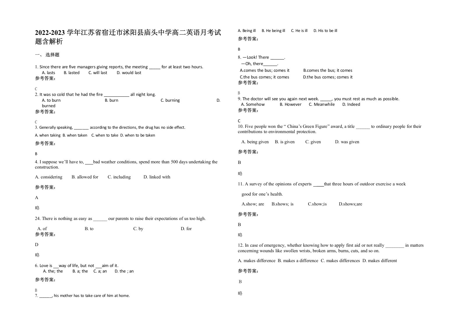 2022-2023学年江苏省宿迁市沭阳县庙头中学高二英语月考试题含解析