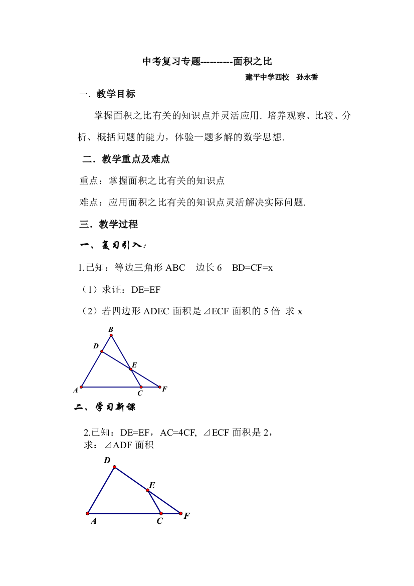 面积专题复习教案