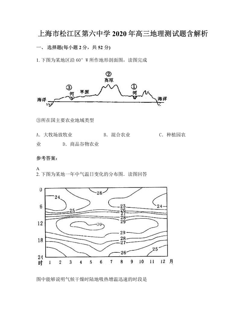 上海市松江区第六中学2020年高三地理测试题含解析