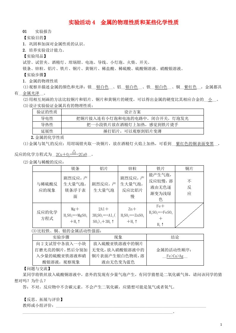 九年级化学下册