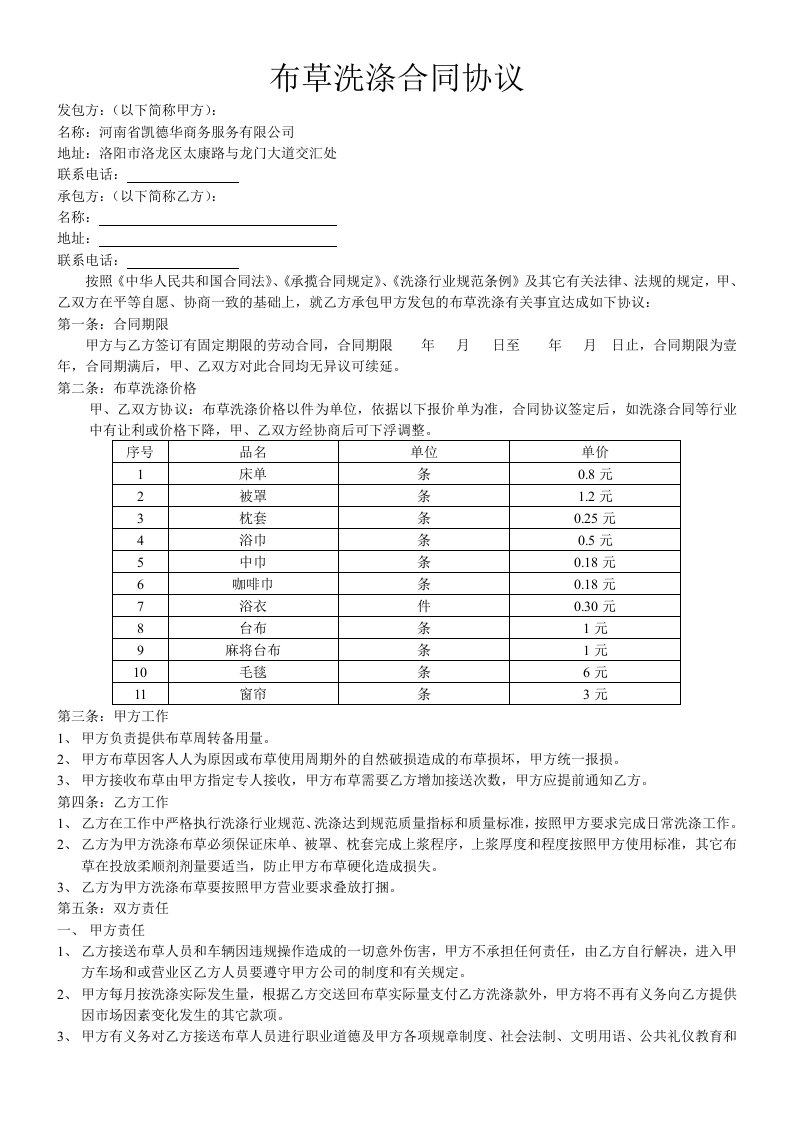 布草洗涤合同协议