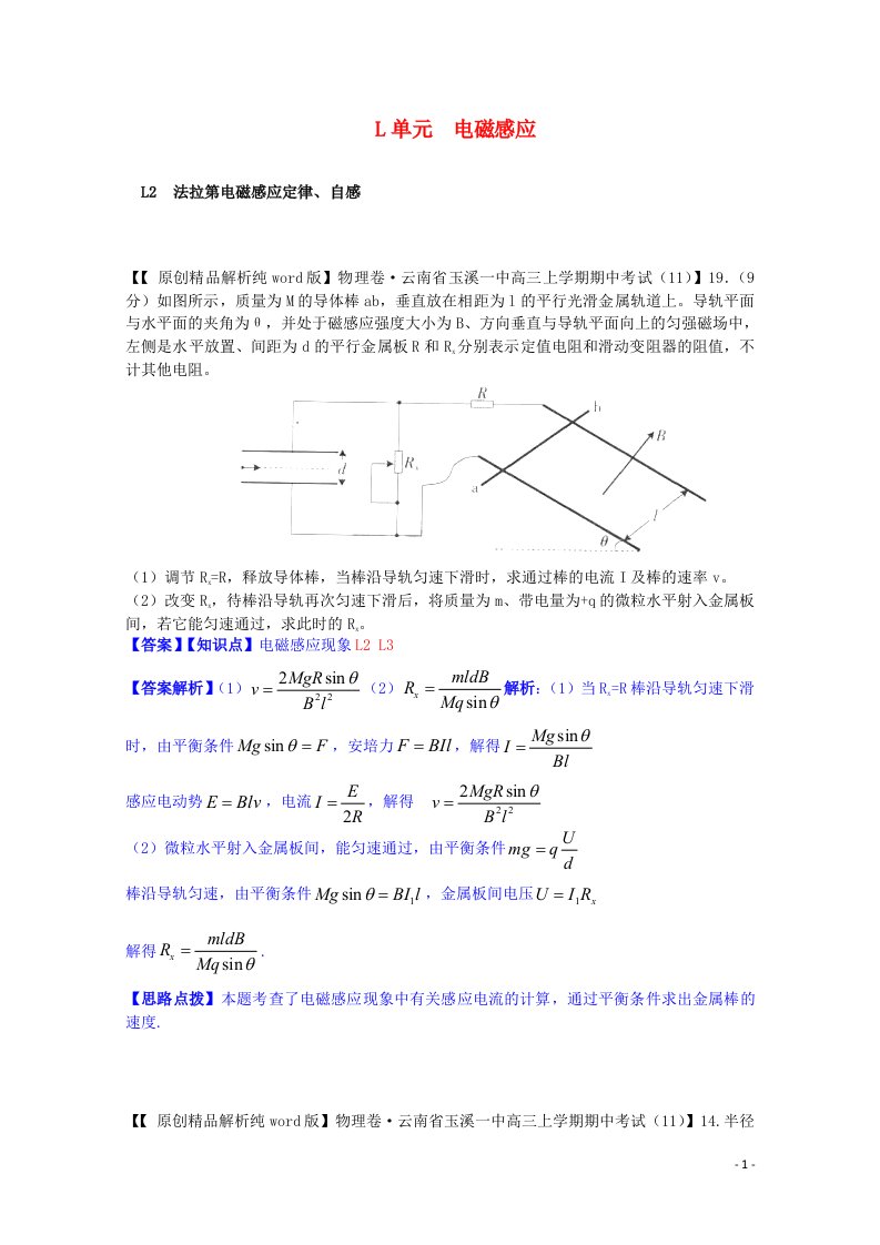 全国名校高考物理试题分类汇编（11月