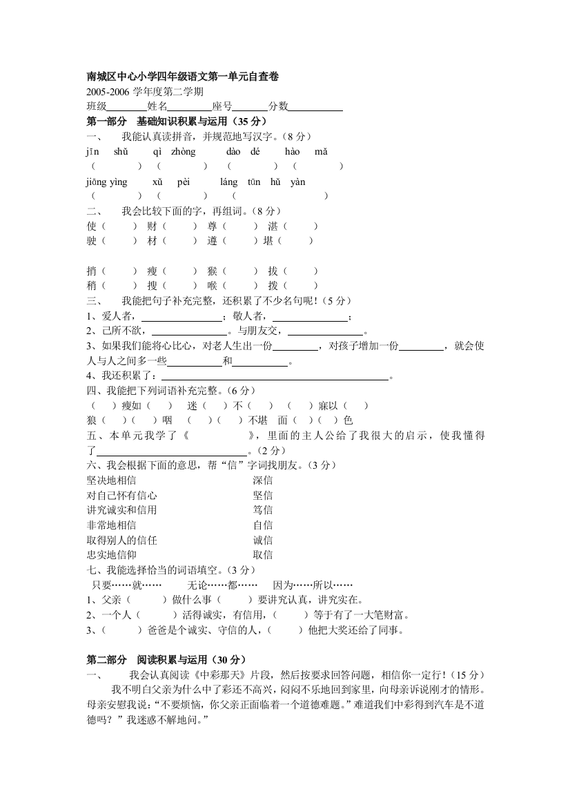 小学四年级语文第一单元练习题