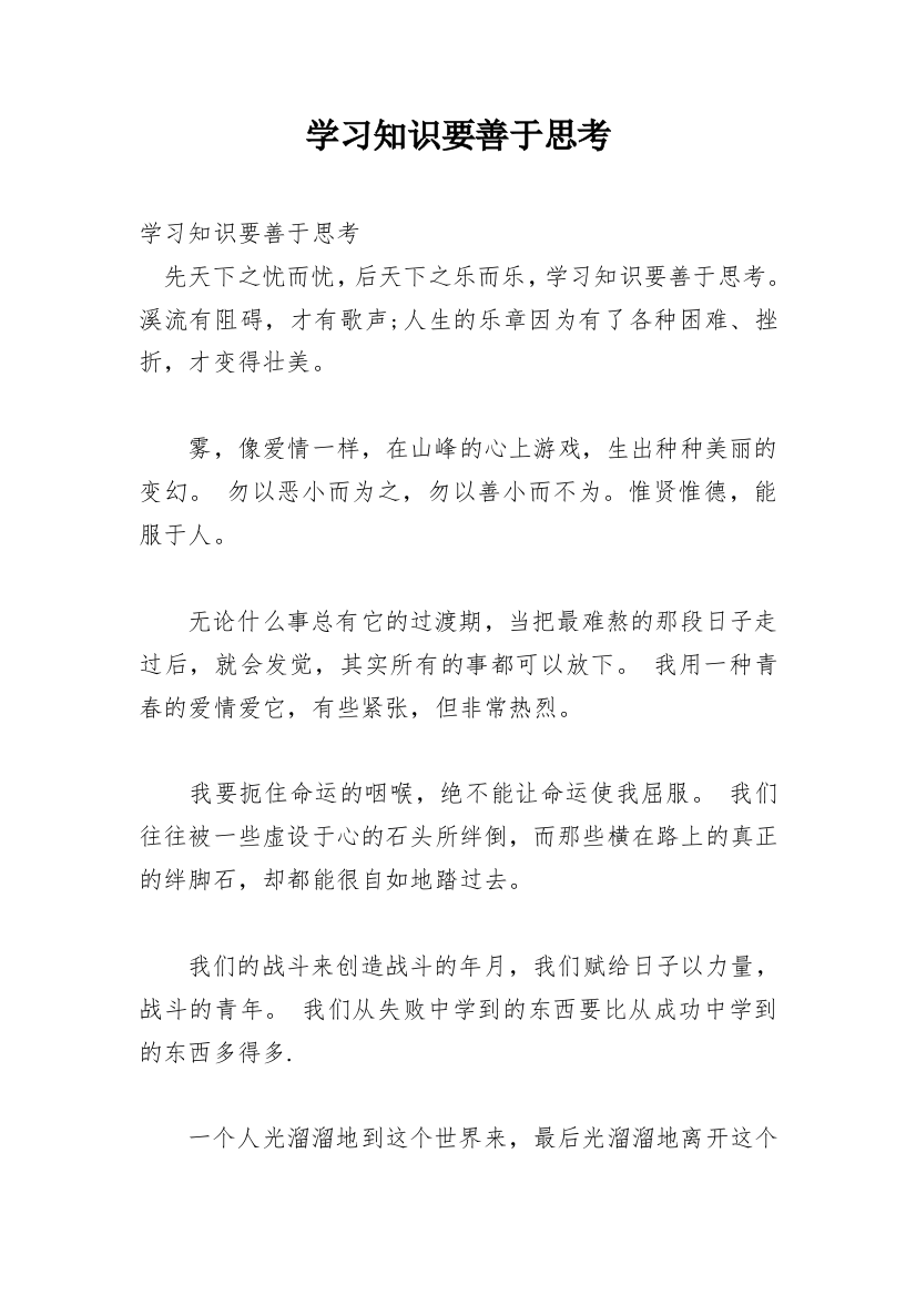 学习知识要善于思考