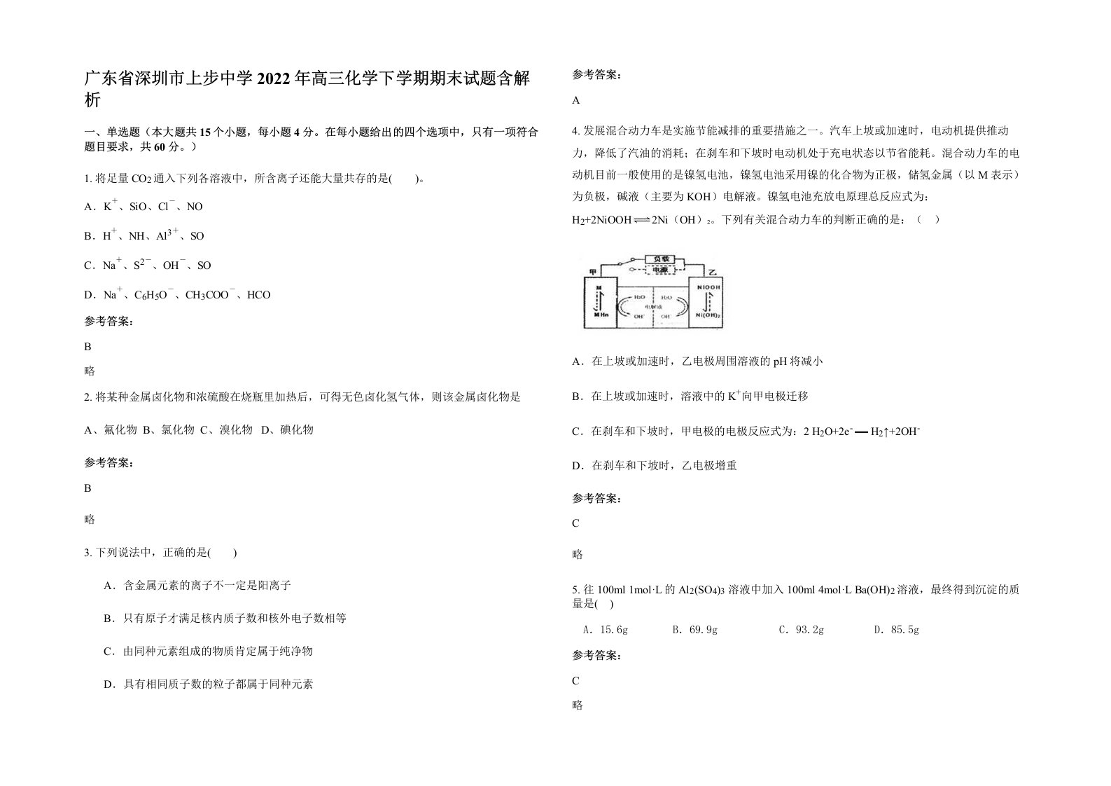 广东省深圳市上步中学2022年高三化学下学期期末试题含解析