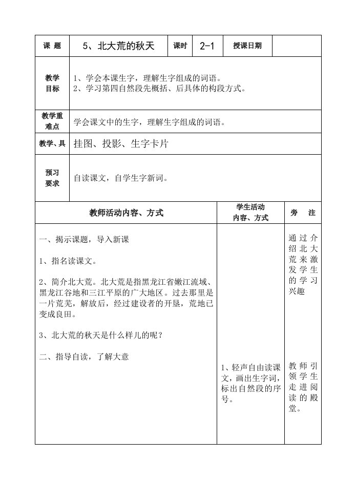 苏教版第5册语文第二单元电子教案