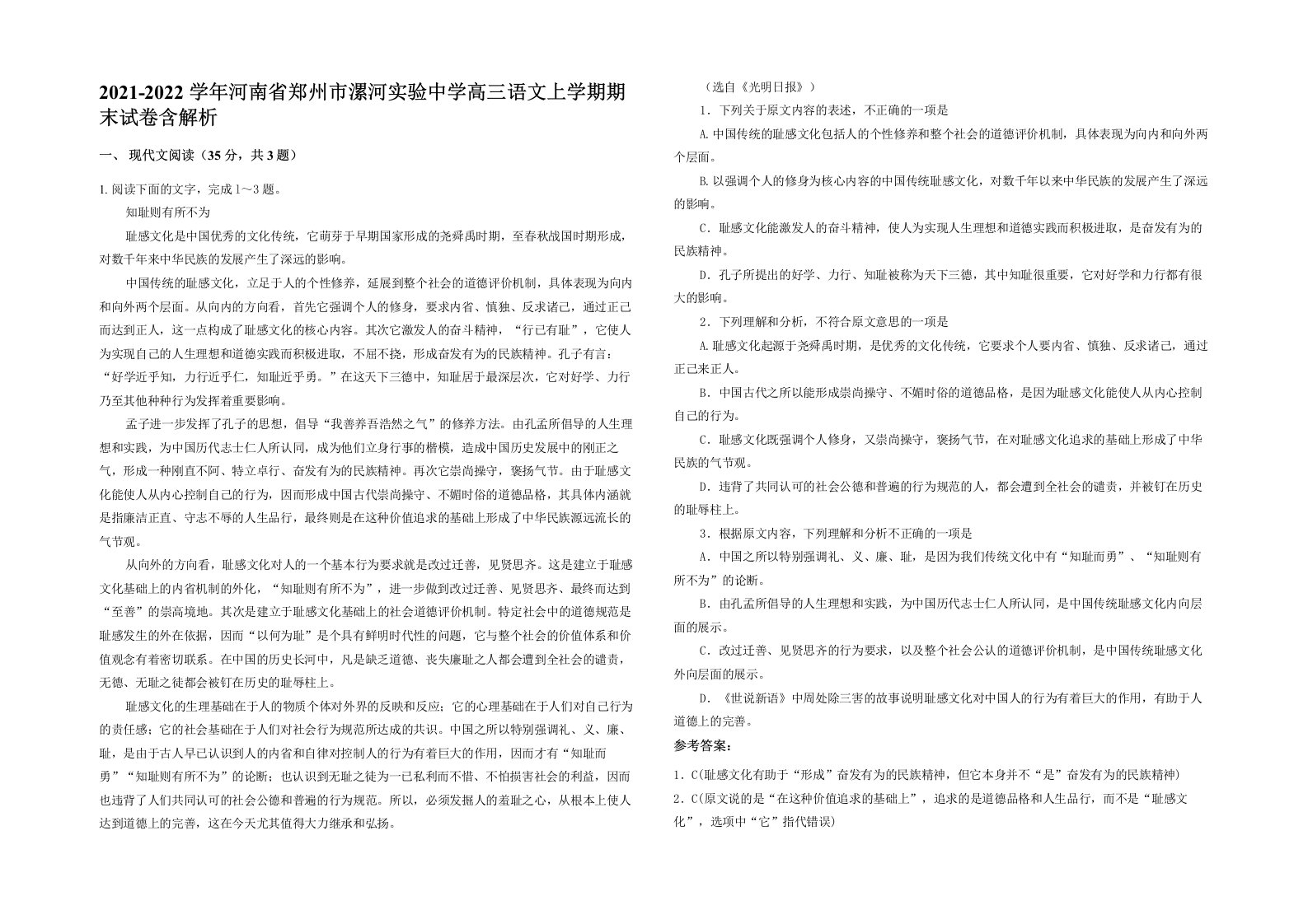 2021-2022学年河南省郑州市漯河实验中学高三语文上学期期末试卷含解析