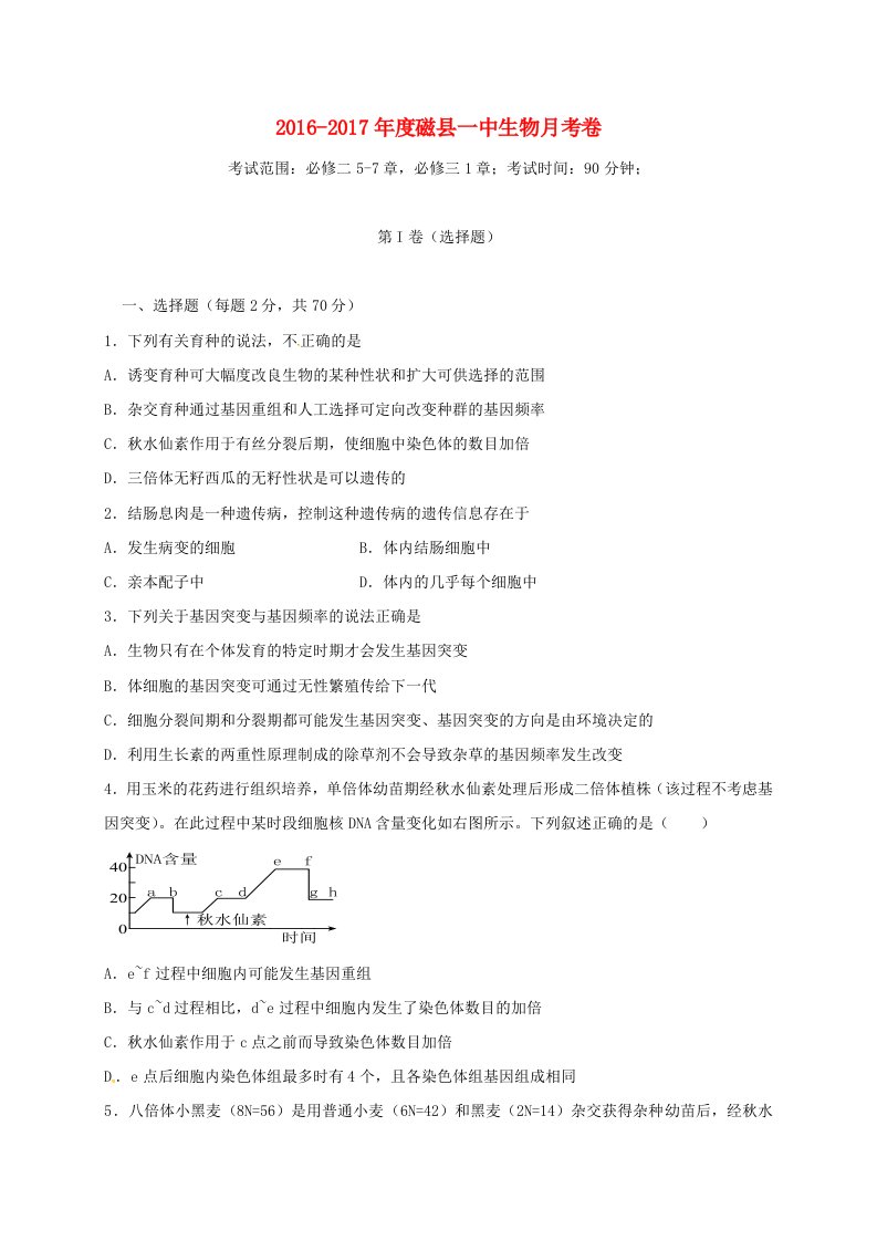 高二生物10月月考试题13