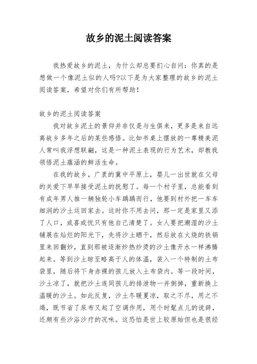 故乡的泥土阅读答案