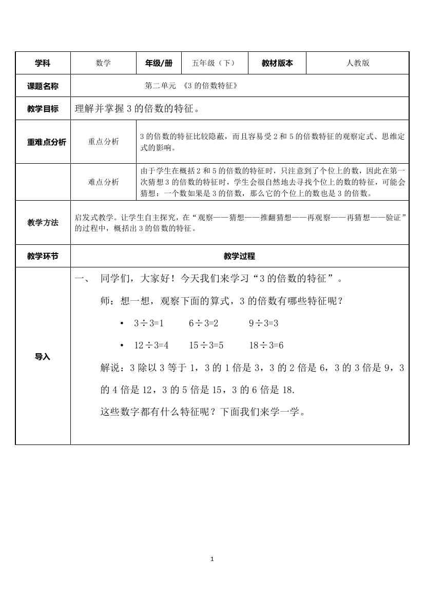 五年级数学下册教案-2.2.2-3的倍数的特征37-人教版