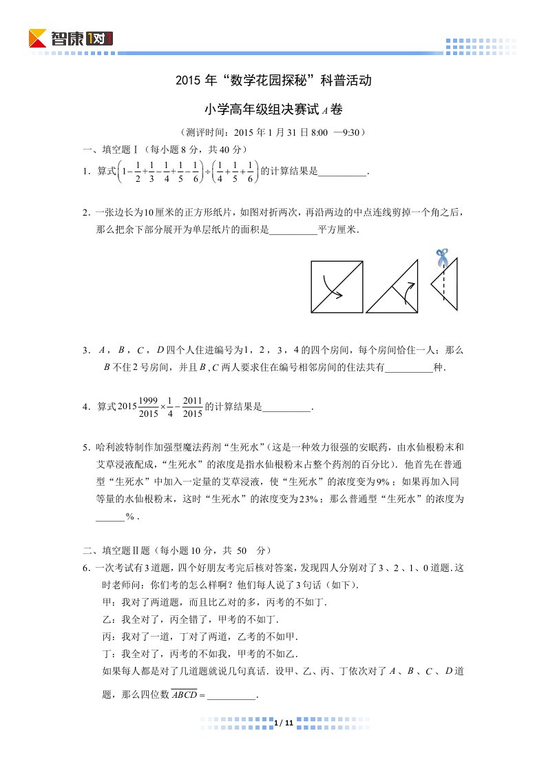 2015数学花园探秘复赛高年级q