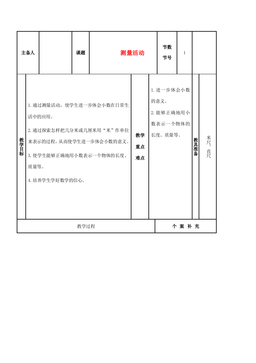 四年级数学下册