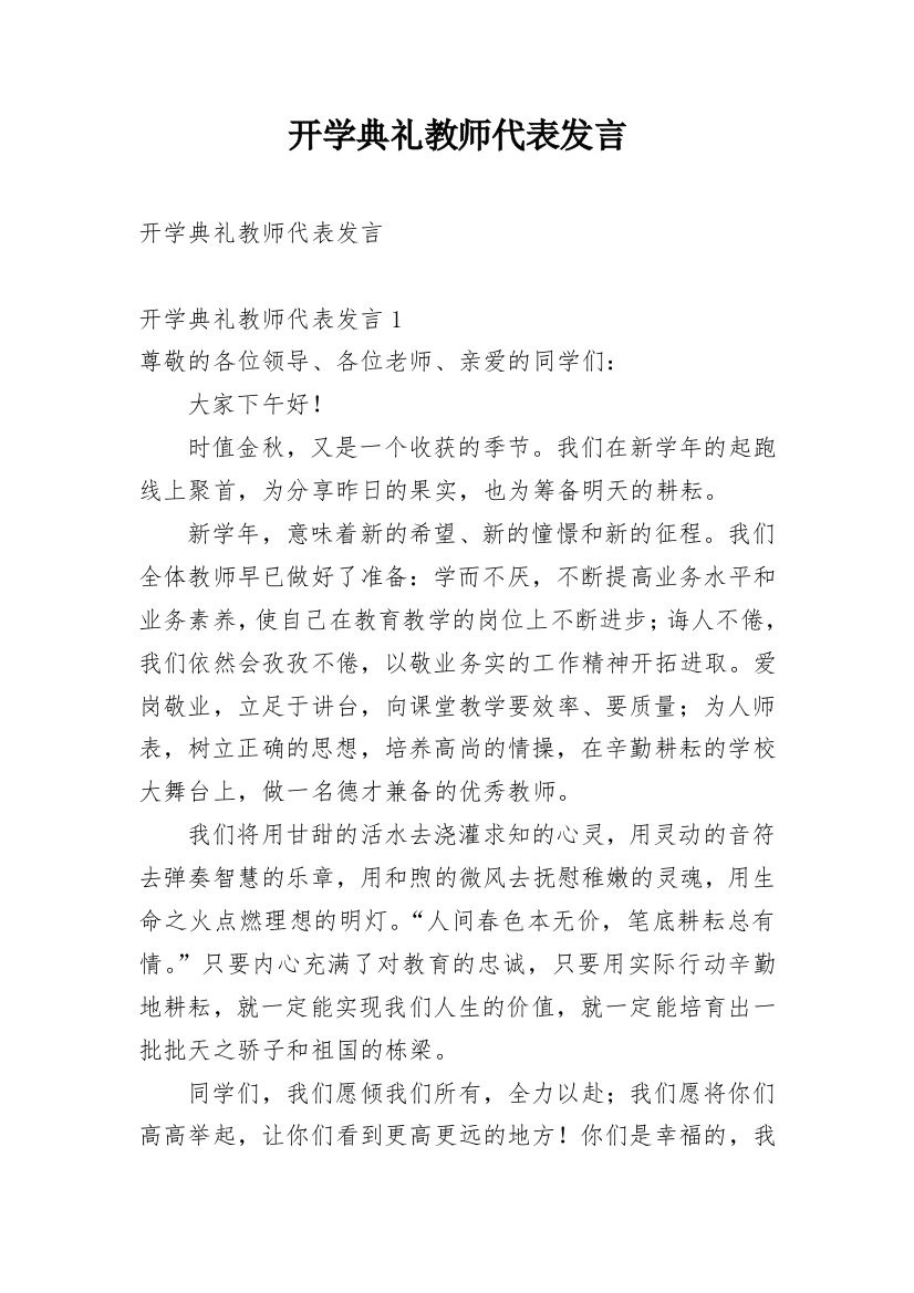 开学典礼教师代表发言