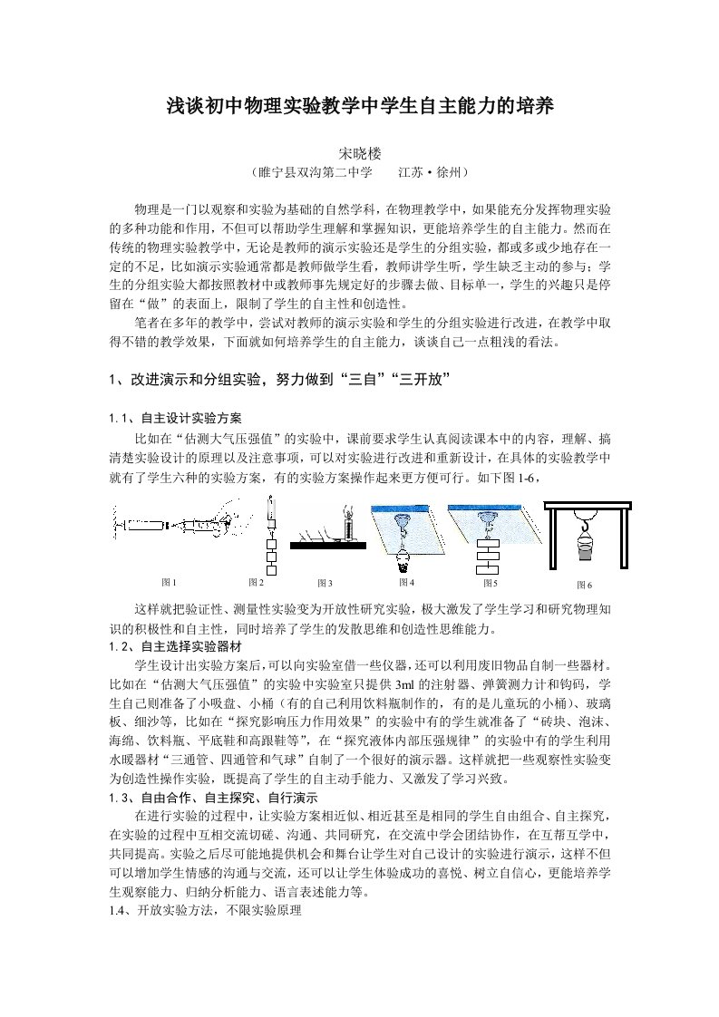 浅谈初中物理实验教学中学生自主能力的培养