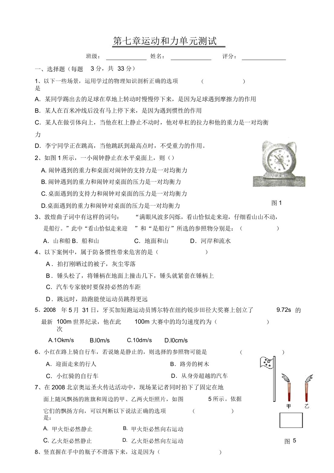 粤沪版八年级下物理第七章活动和力单元测试题含打印