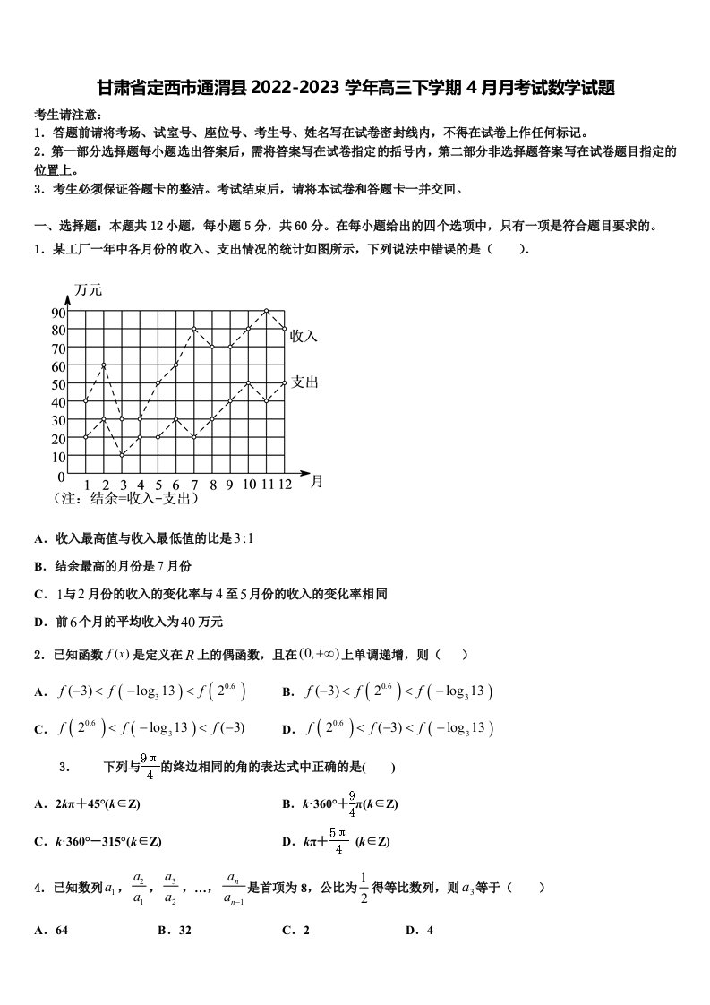 甘肃省定西市通渭县2022-2023学年高三下学期4月月考试数学试题