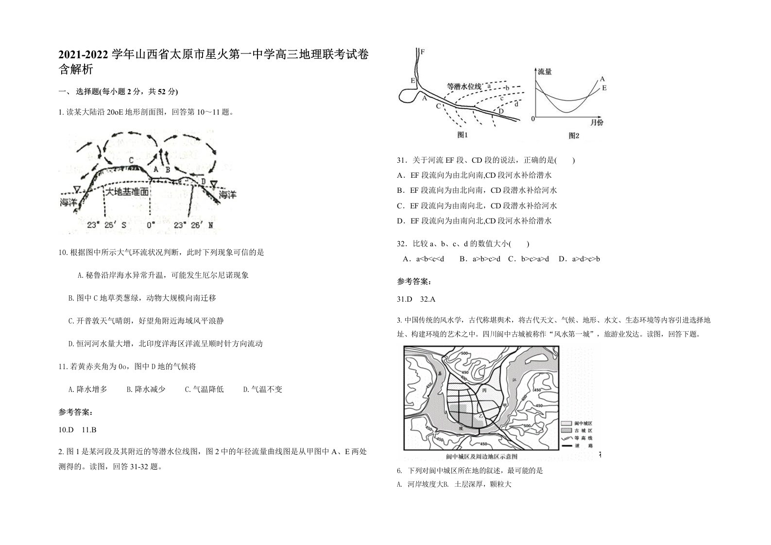 2021-2022学年山西省太原市星火第一中学高三地理联考试卷含解析