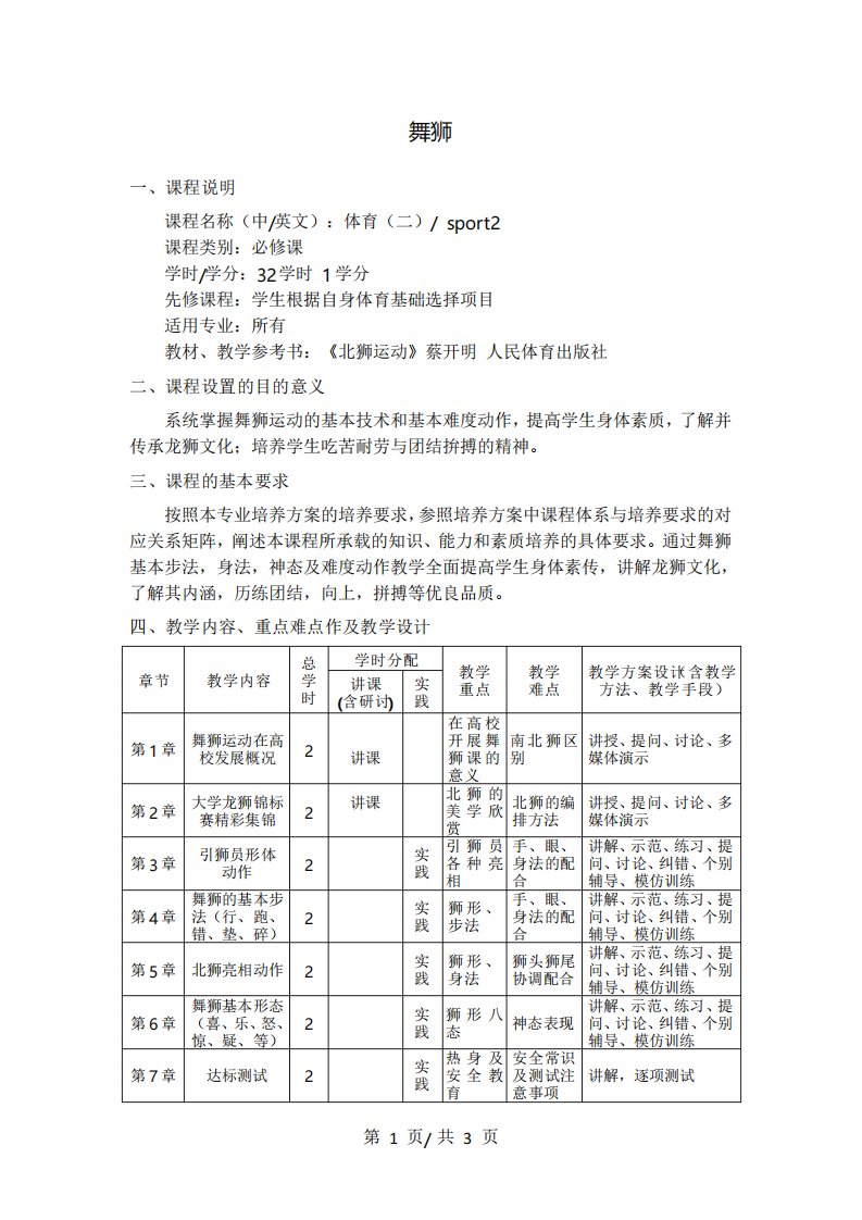 舞狮教学大纲