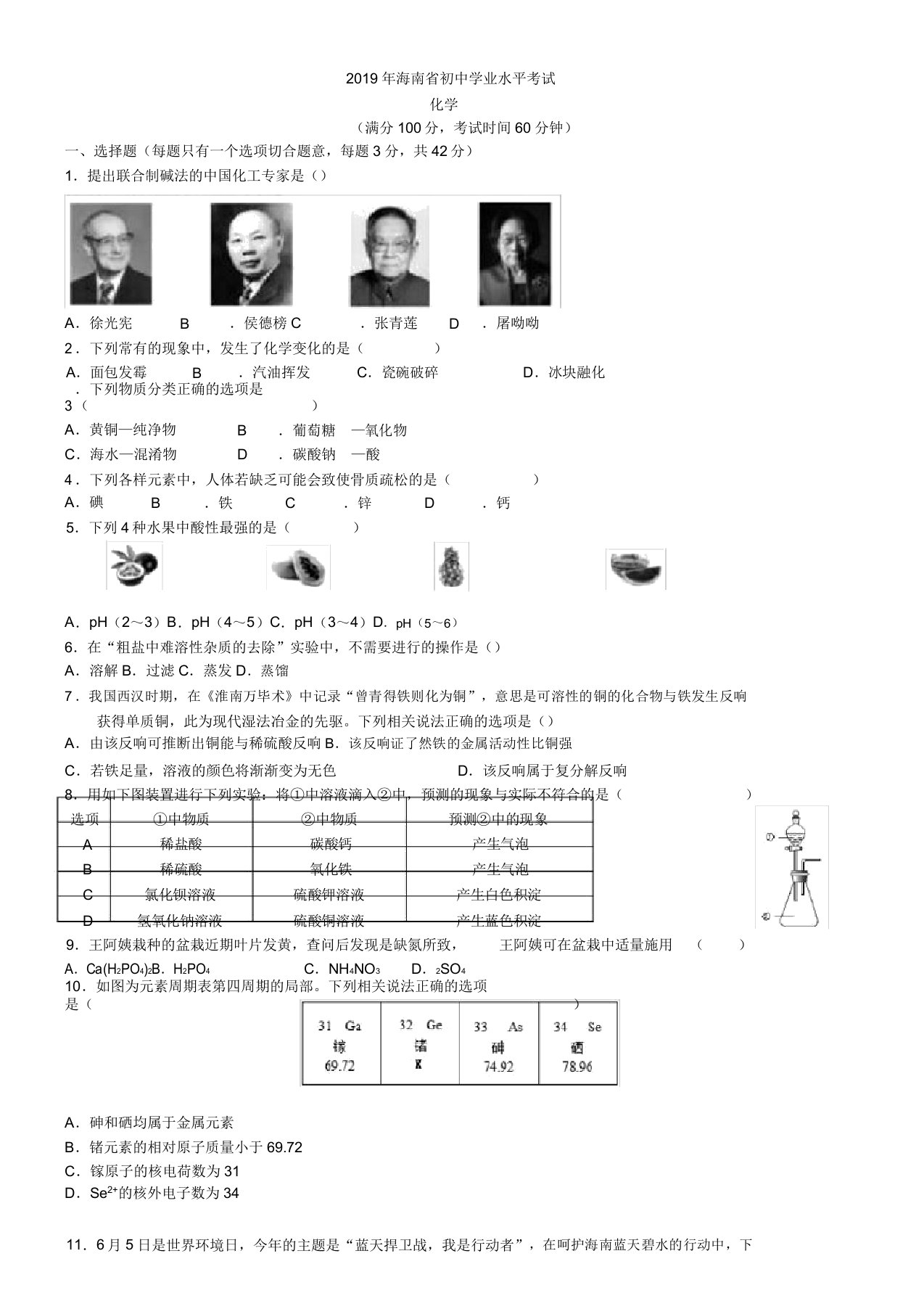 中考真题-2019年海南省中考化学真题