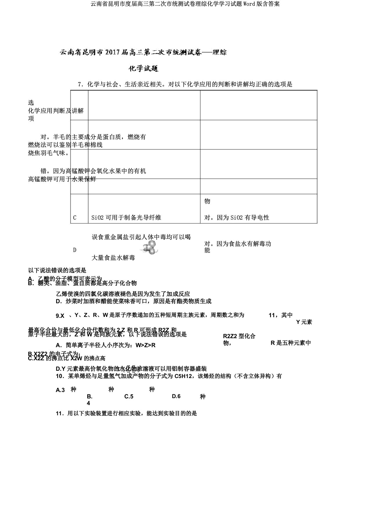 云南省昆明市度届高三第二次市统测试卷理综化学学习试题Word版含