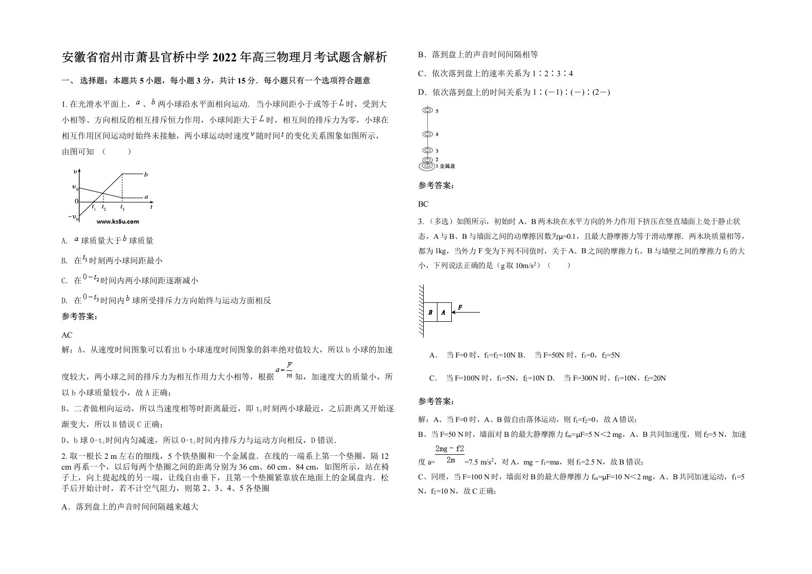 安徽省宿州市萧县官桥中学2022年高三物理月考试题含解析