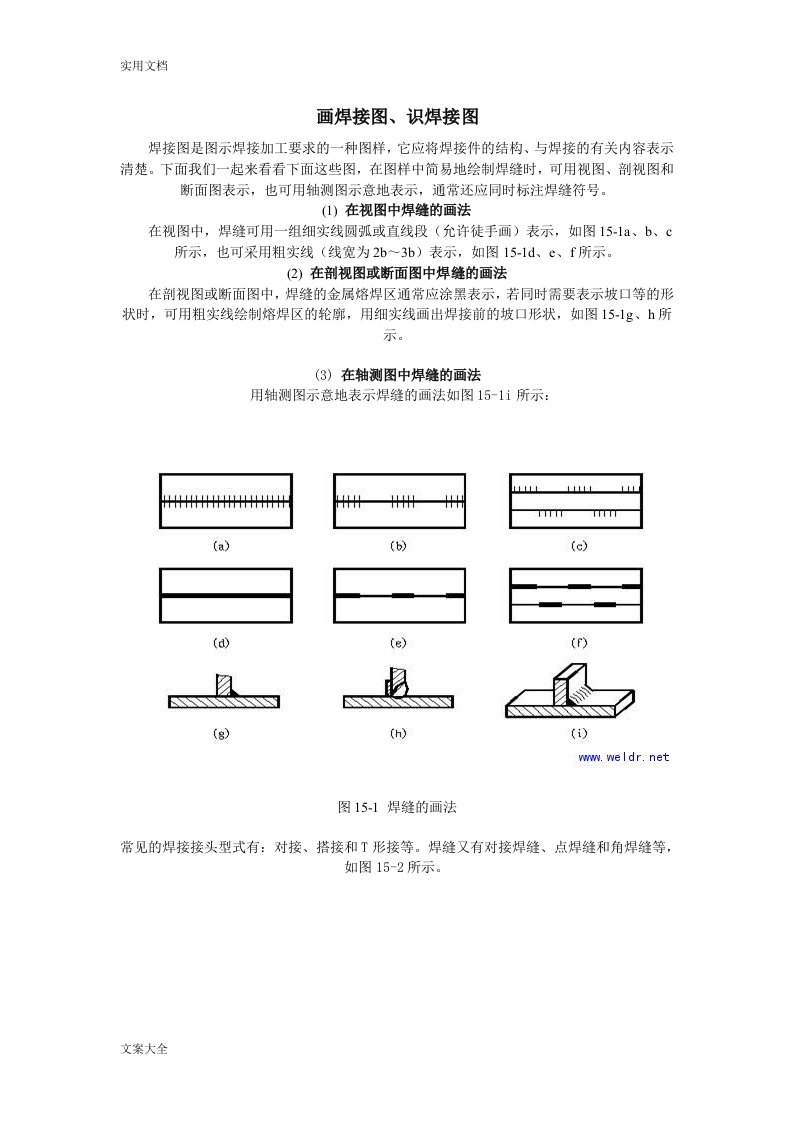 一步步教你画焊接图、识焊接图