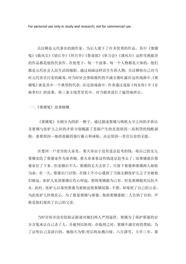 经典戏曲