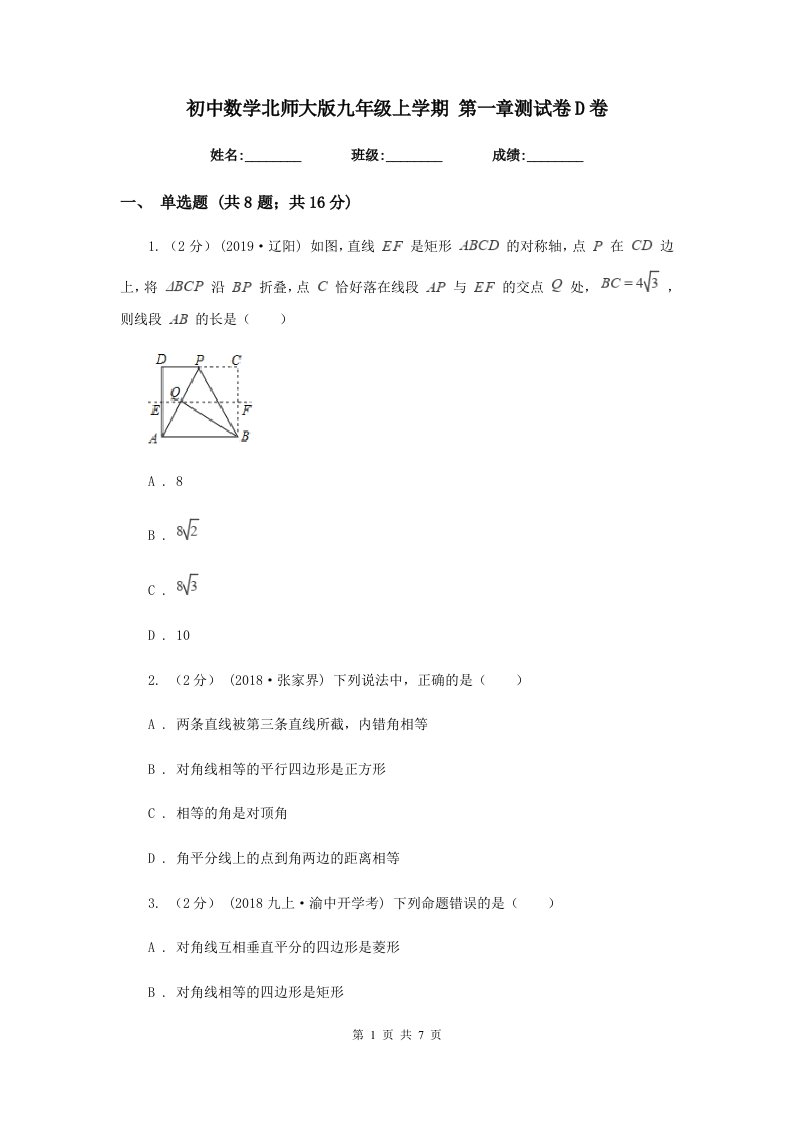 初中数学北师大版九年级上学期