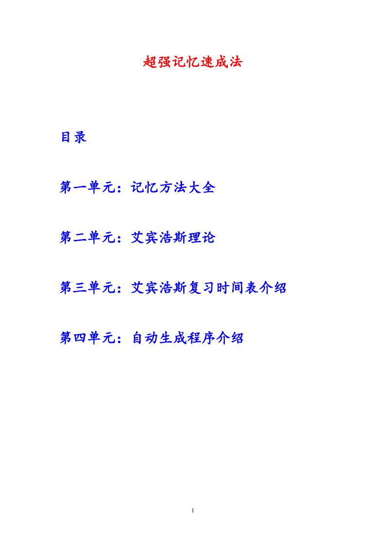 艾宾浩斯_记忆曲线_遗忘曲线_考研_四六级_背单词_复习时间表_自动生成_程序_17天搞定GRE单词.pdf