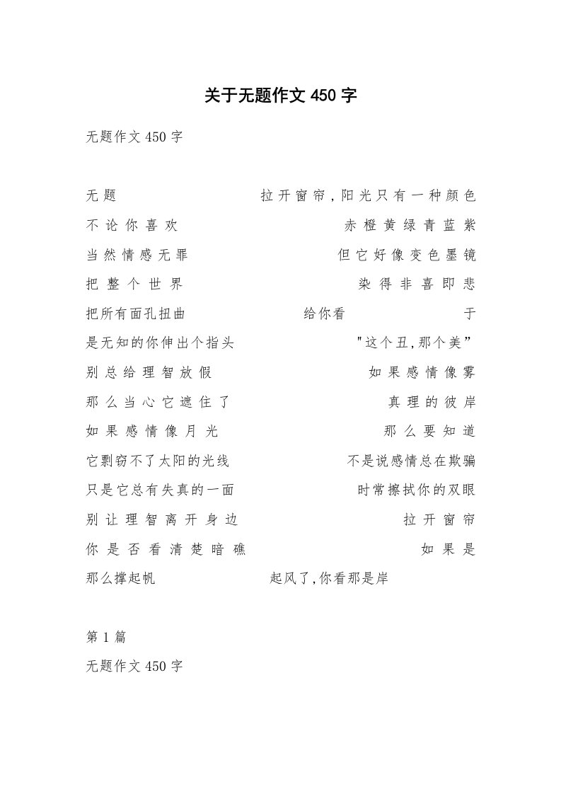 关于无题作文450字_1