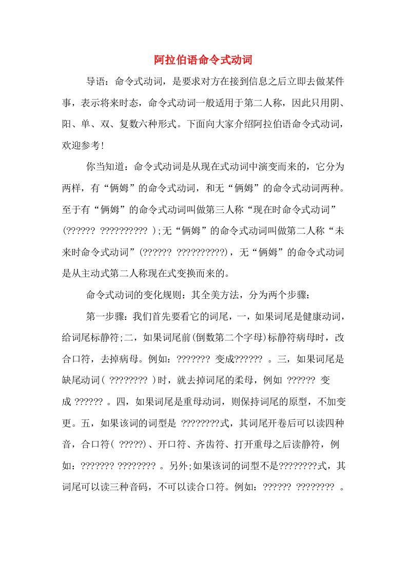 阿拉伯语命令式动词