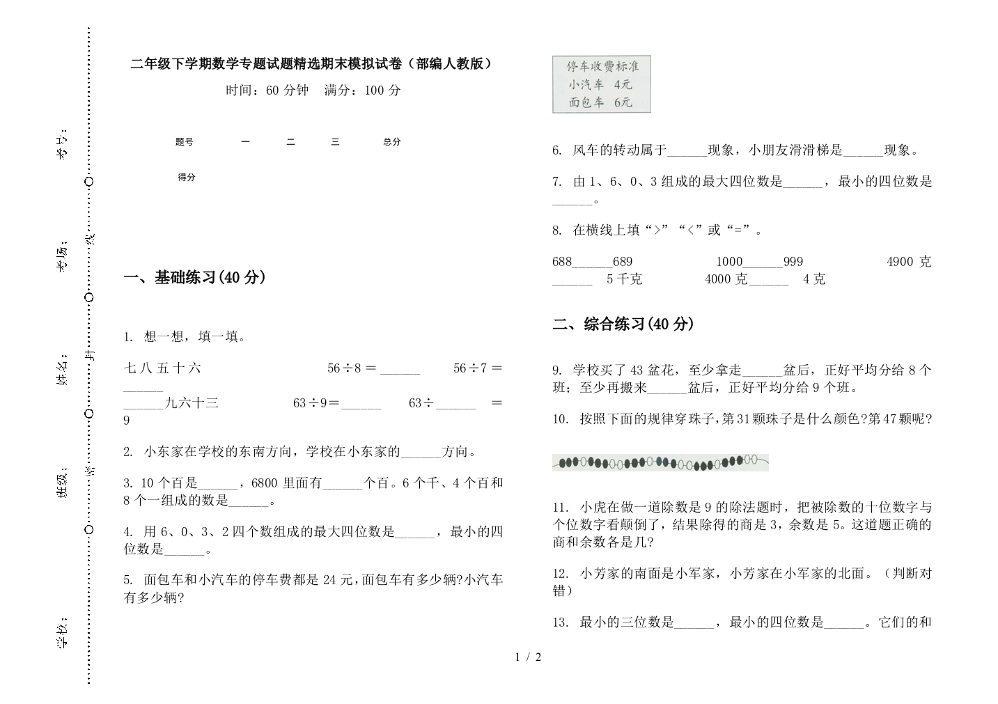 二年级下学期数学专题试题精选期末模拟试卷(部编人教版)