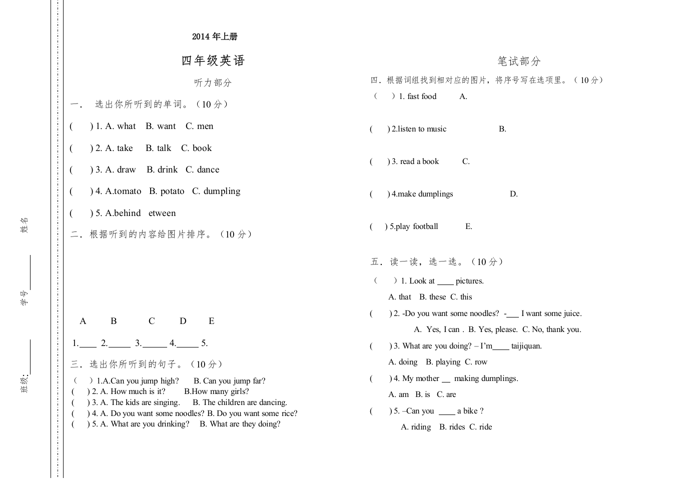 2022外研社四年级上册期中试卷2