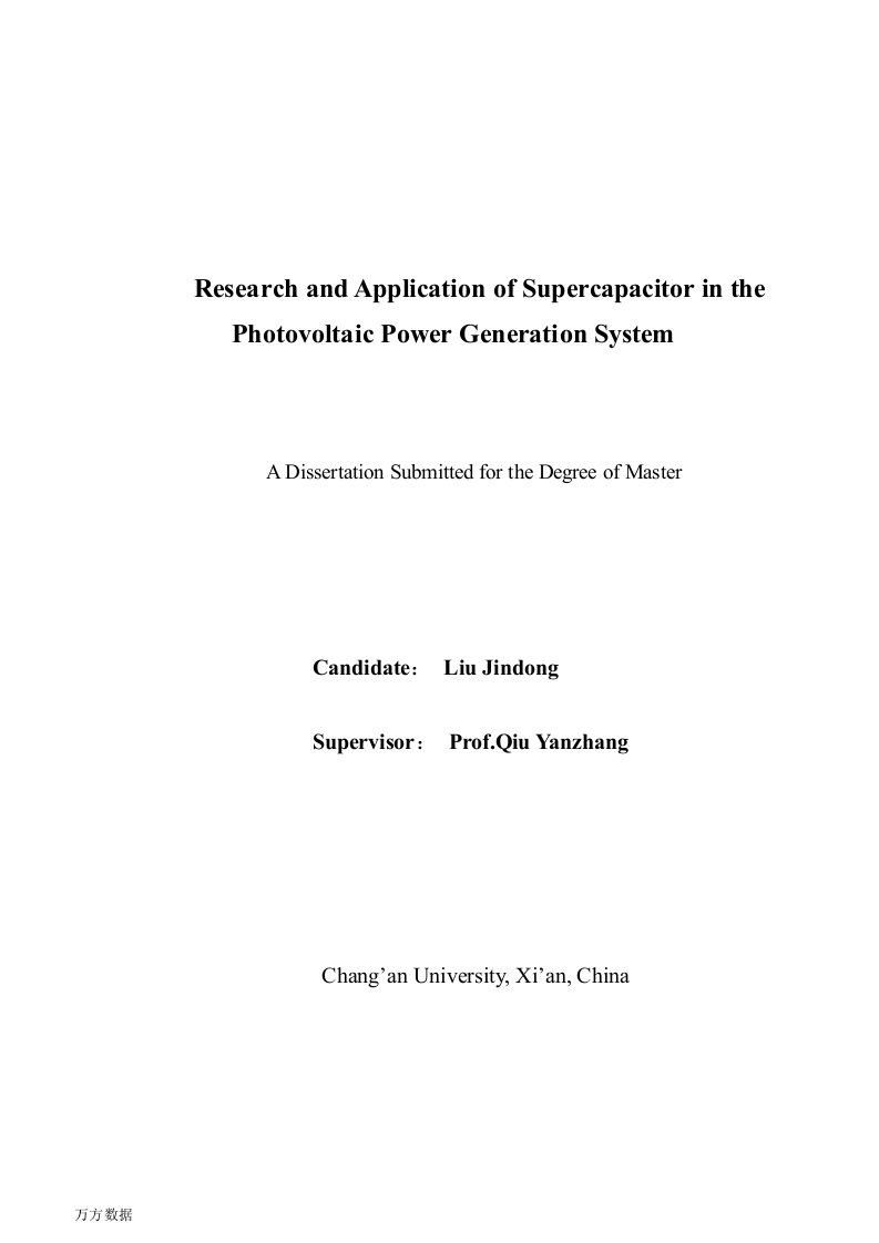 超级电容器在光伏发电系统中的研究与应用-交通信息工程及控制专业毕业论文