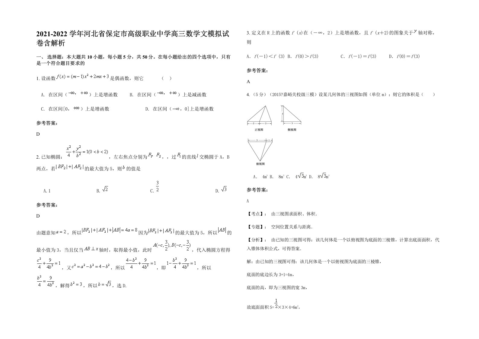 2021-2022学年河北省保定市高级职业中学高三数学文模拟试卷含解析