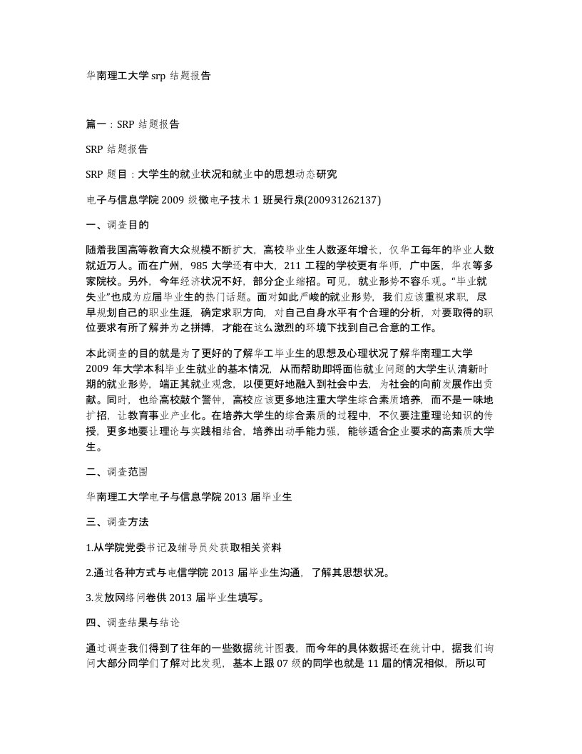 华南理工大学srp结题报告