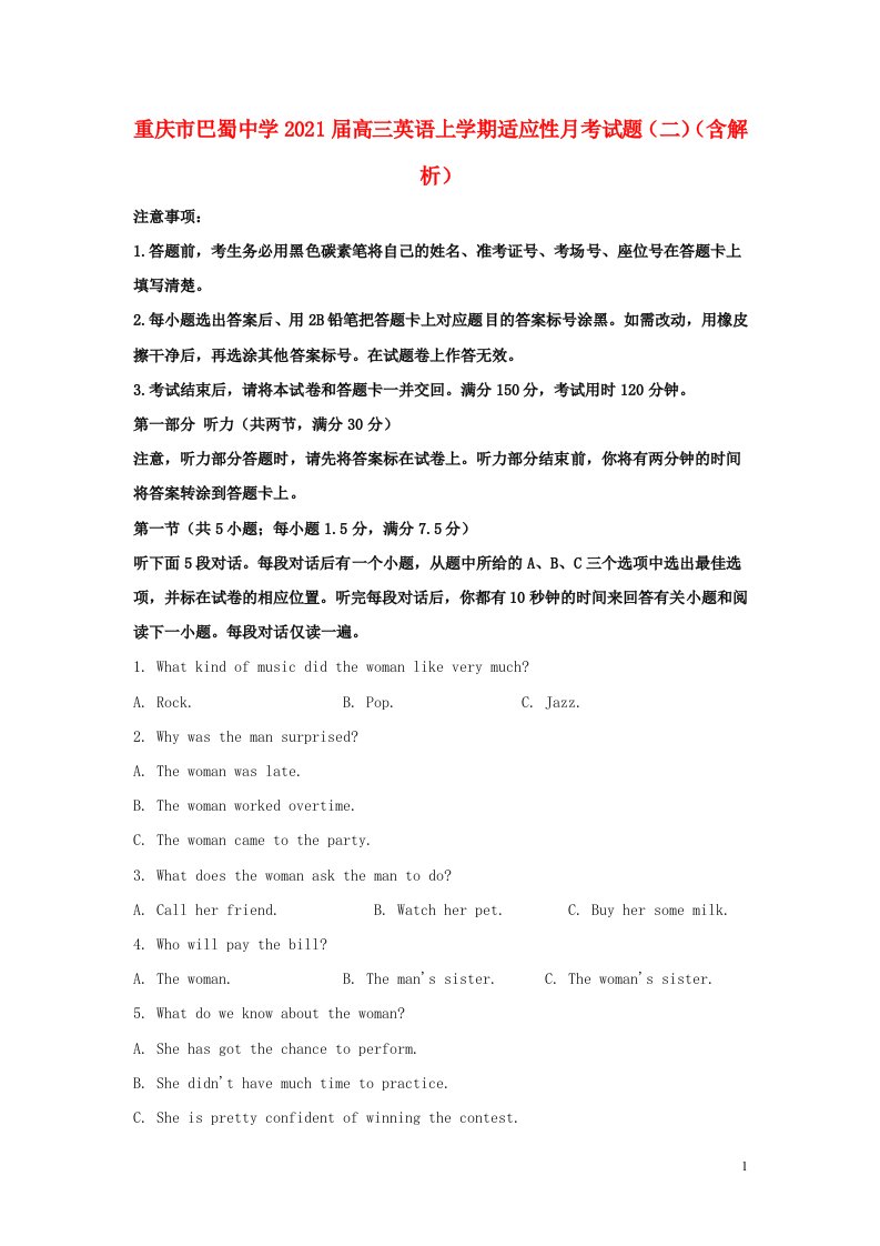 重庆市巴蜀中学2021届高三英语上学期适应性月考试题二含解析