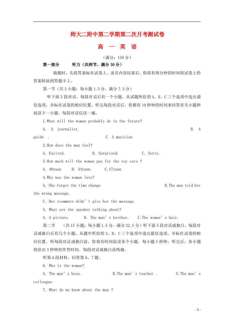 青海省师范大学附属第二中学高一英语下学期第二次月考试题（无答案）