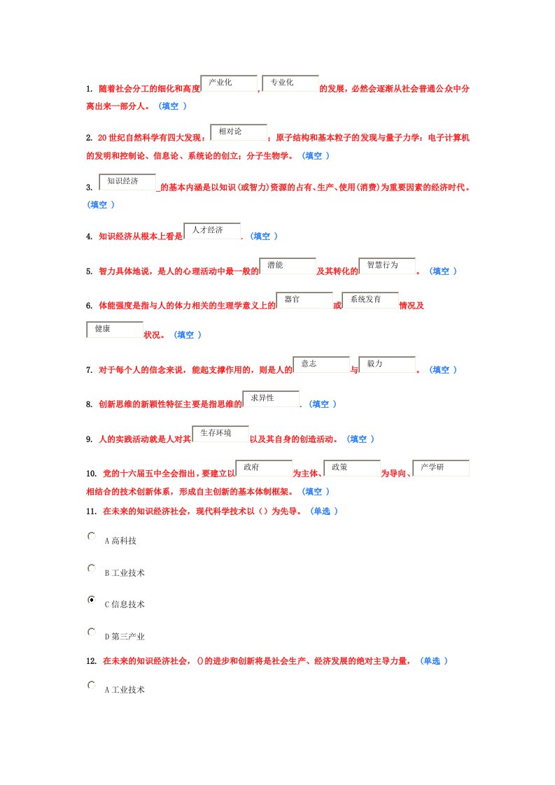 2014东营市职称教育考试试题及答案