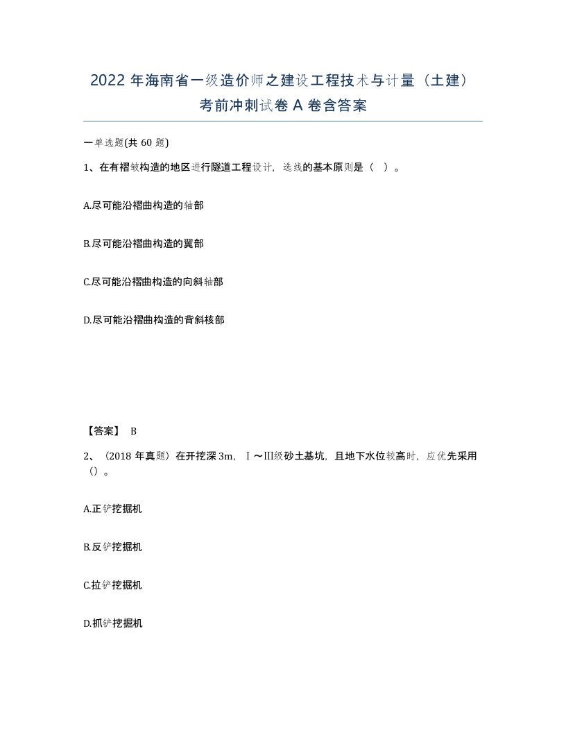 2022年海南省一级造价师之建设工程技术与计量土建考前冲刺试卷A卷含答案